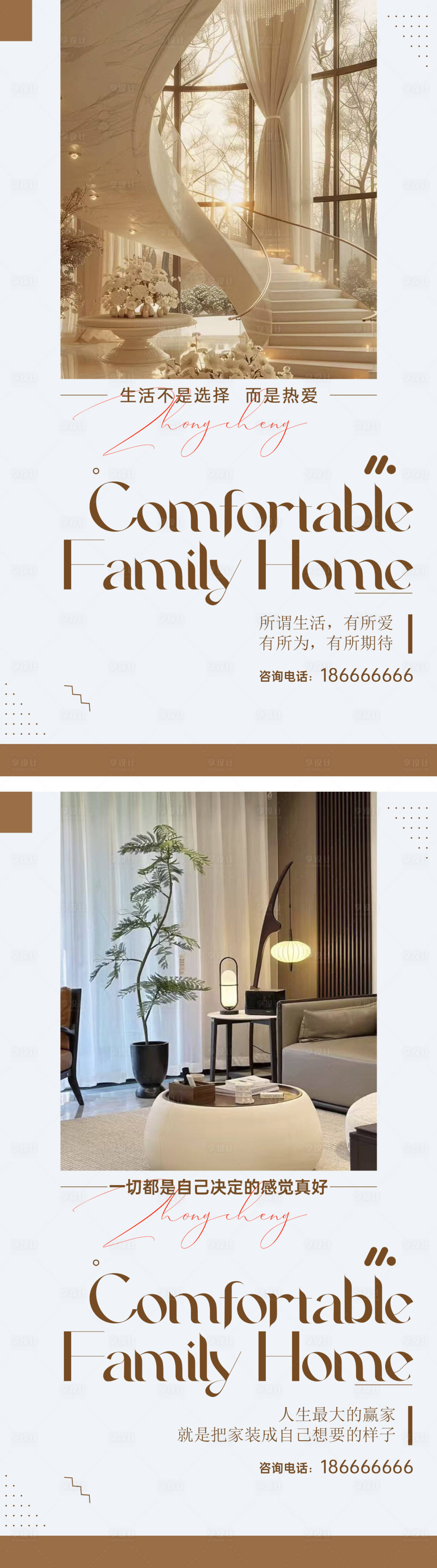 源文件下载【享设计】搜索编号：14350028805448868【地产系列海报装修系列海报】