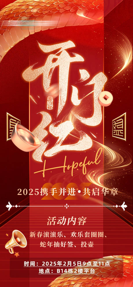 源文件下载【享设计】搜索编号：84750028710418454【开门红活动海报】