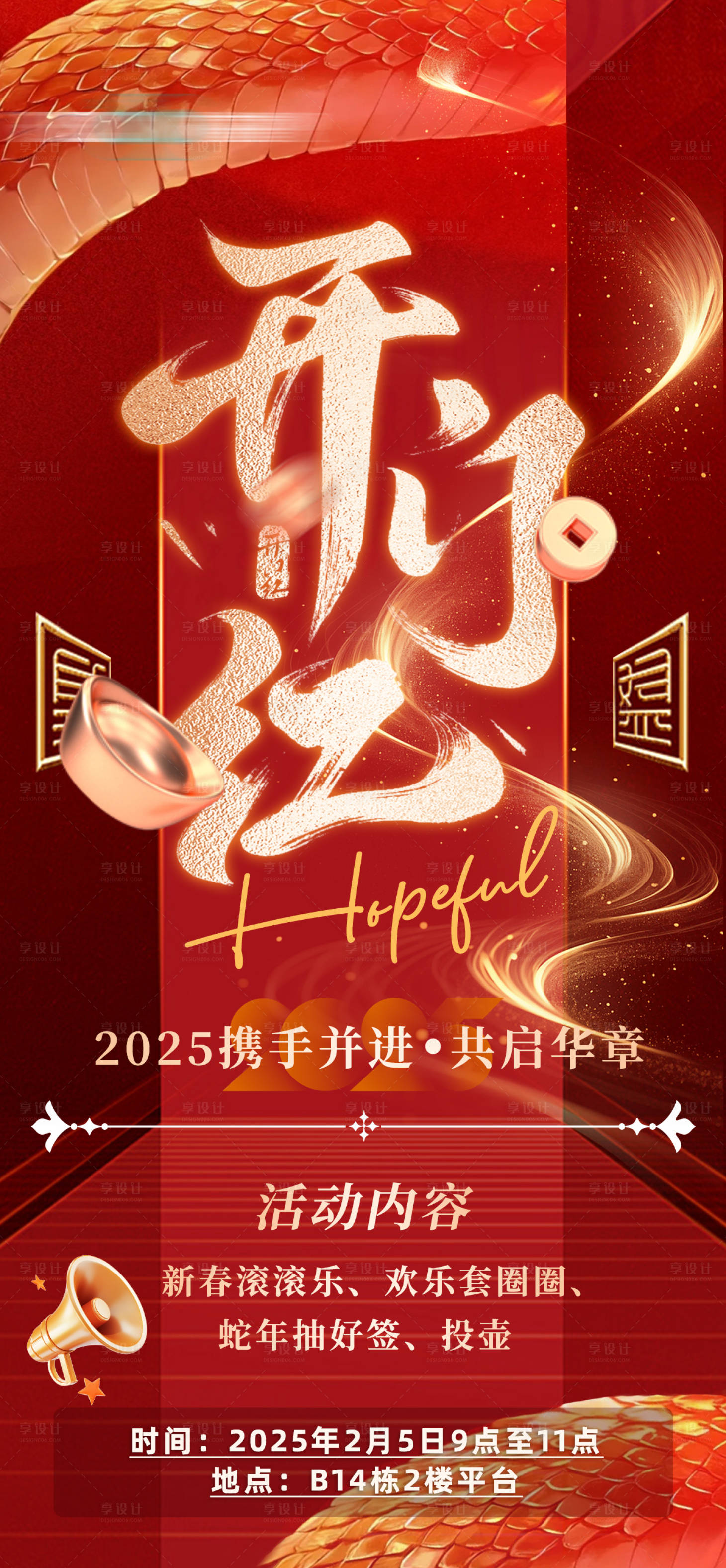 源文件下载【享设计】搜索编号：84750028710418454【开门红活动海报】