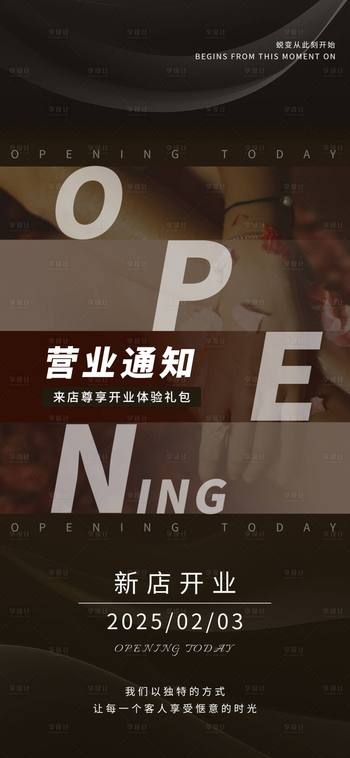 源文件下載【享設(shè)計(jì)】搜索編號(hào)：97540028939911489【新店開業(yè)通知海報(bào)】