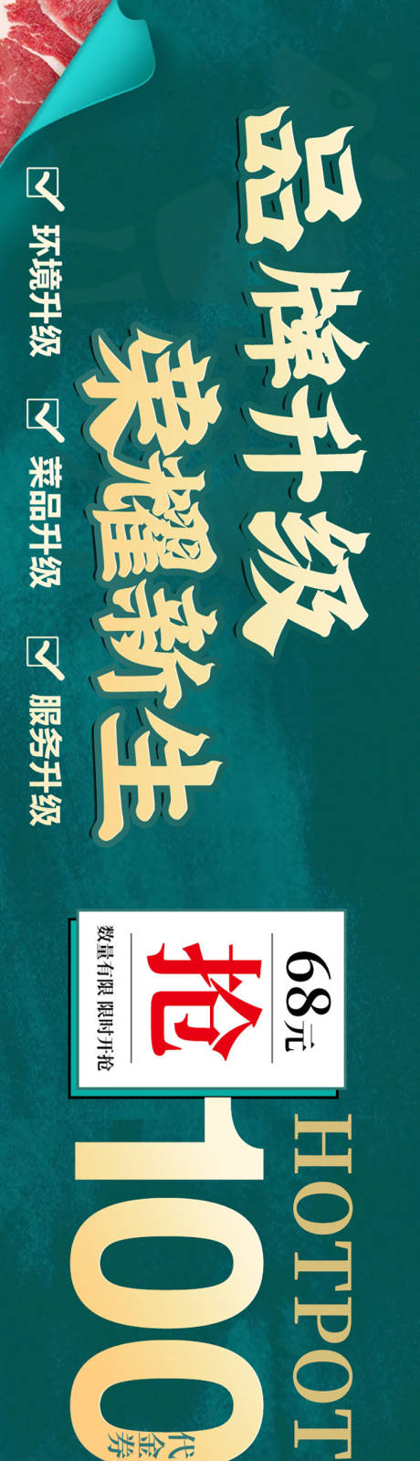 源文件下载【大众点评五连图头图餐饮海报赣菜】编号：53650029067165047