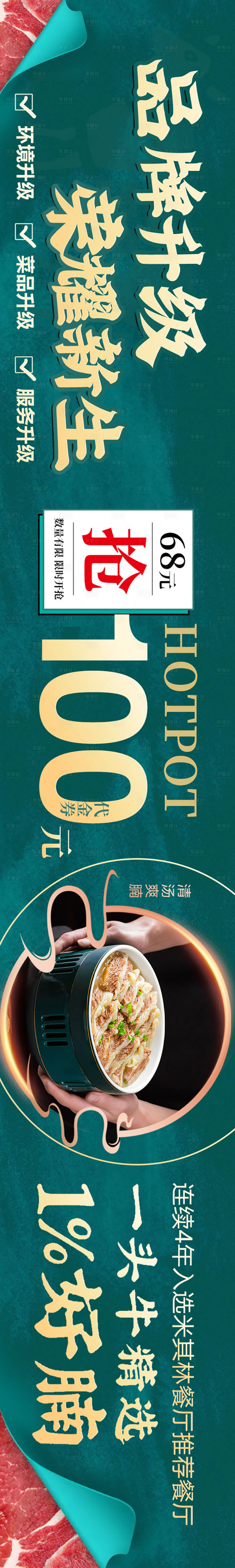 源文件下載【享設(shè)計(jì)】搜索編號：53650029067165047【大眾點(diǎn)評五連圖頭圖餐飲海報(bào)贛菜】