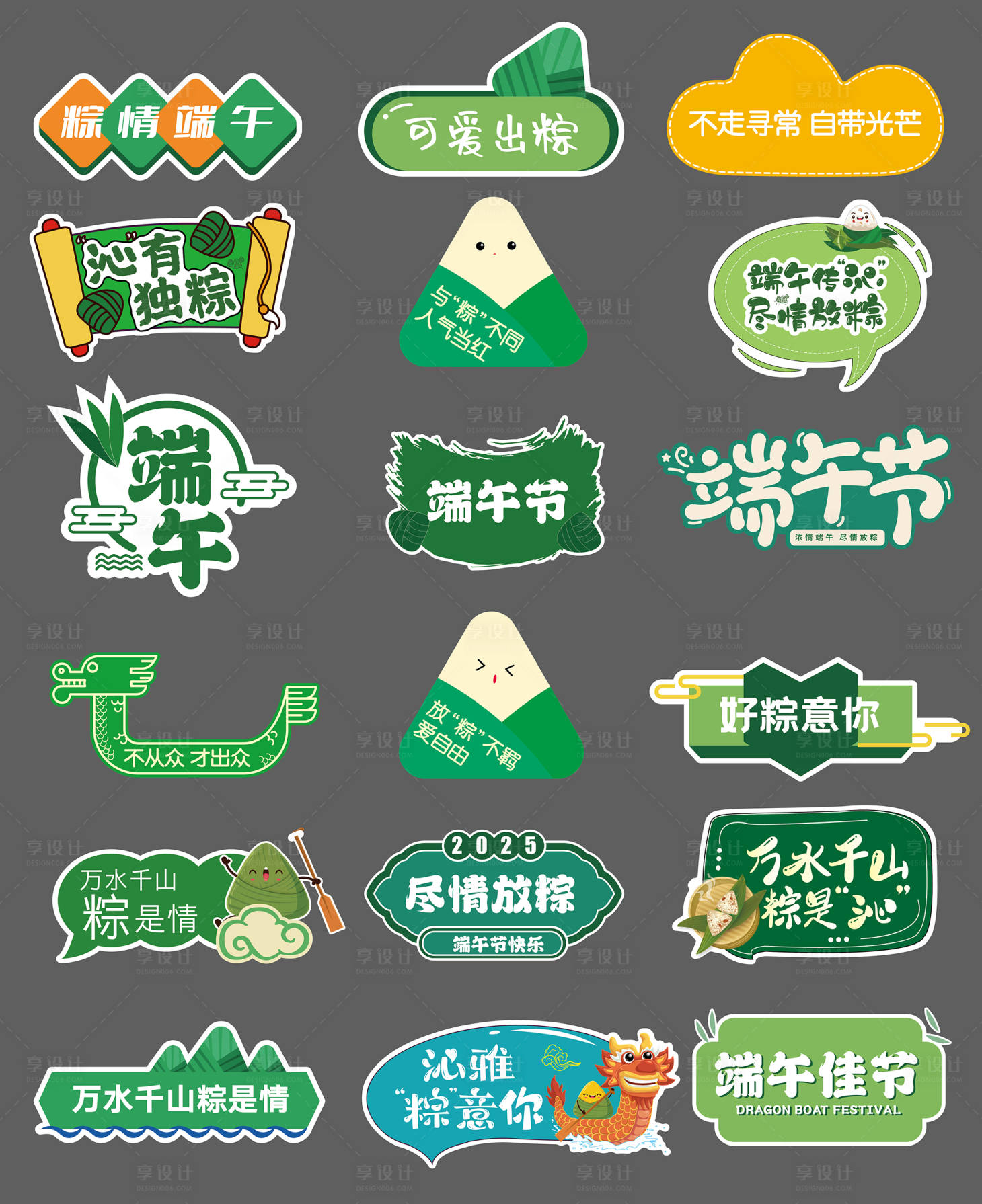 源文件下載【端午手舉牌】編號：11220028776081852