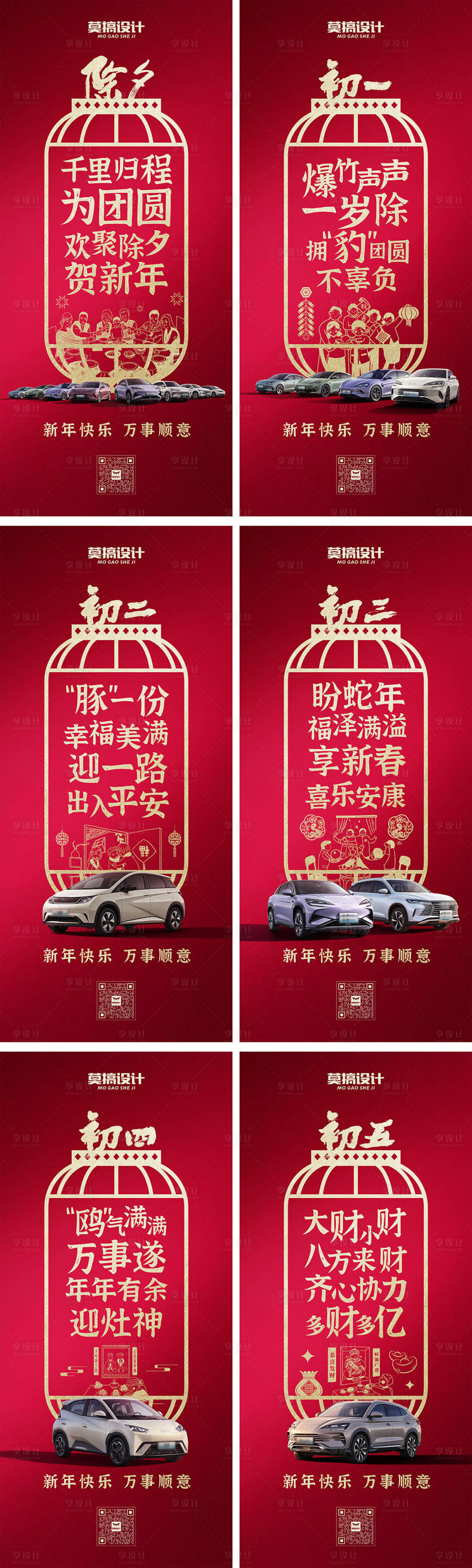 源文件下載【汽車春節(jié)系列海報】編號：70880028692002649
