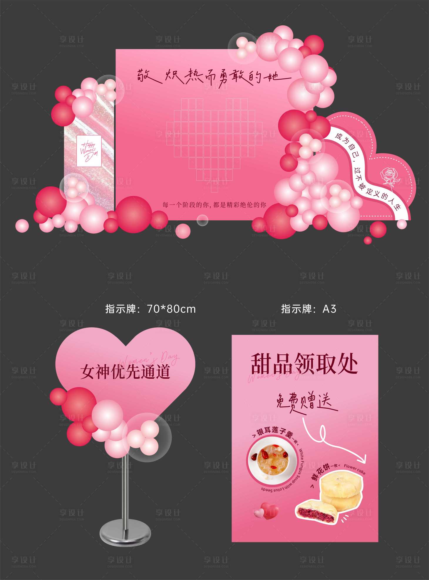 源文件下載【享設計】搜索編號：93080028790058497【婦女節美陳】