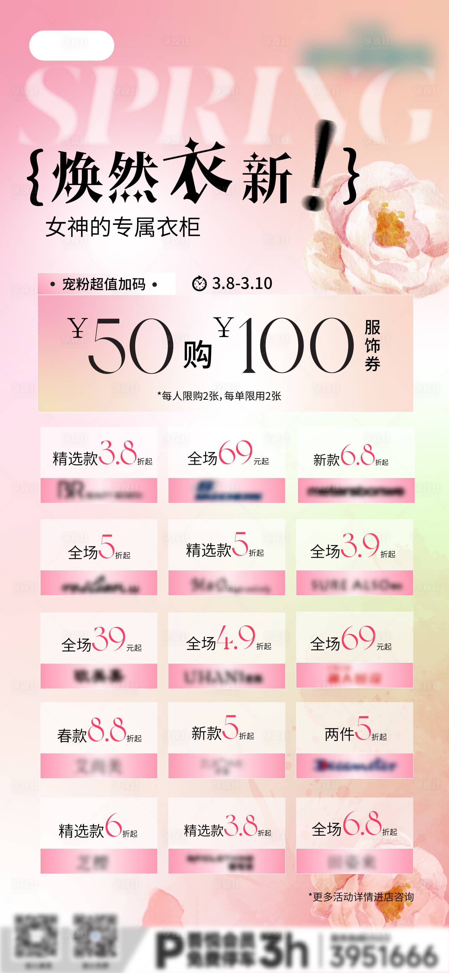 源文件下载【享设计】搜索编号：99830029095112062【女神节服装朋友圈宣传海报】