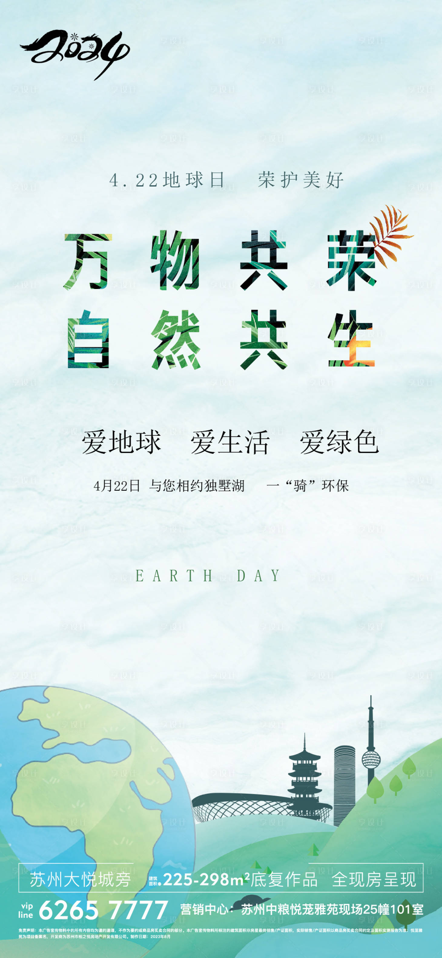 源文件下載【享設計】搜索編號：98790028590225312【地球日 】