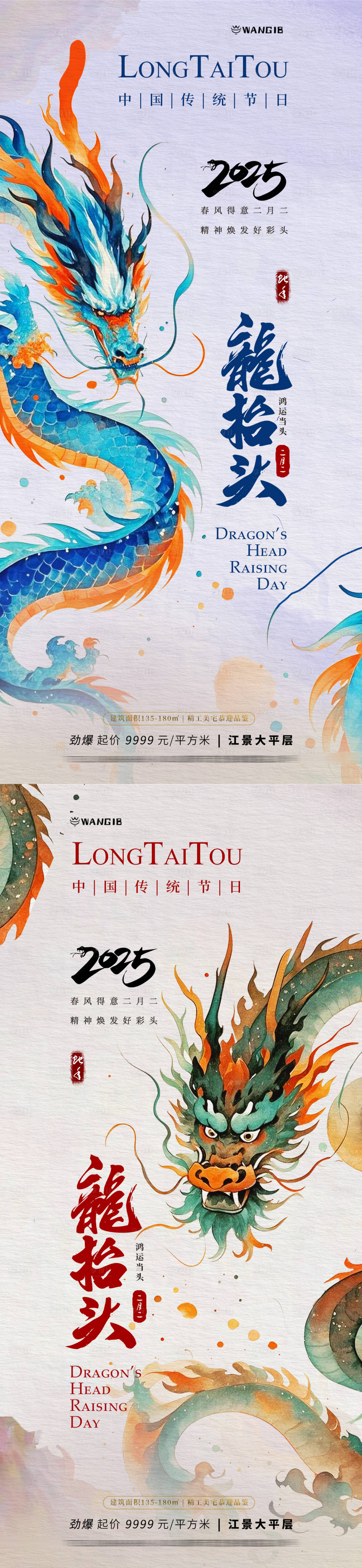 源文件下载【龙抬头海报】编号：94560028814216501
