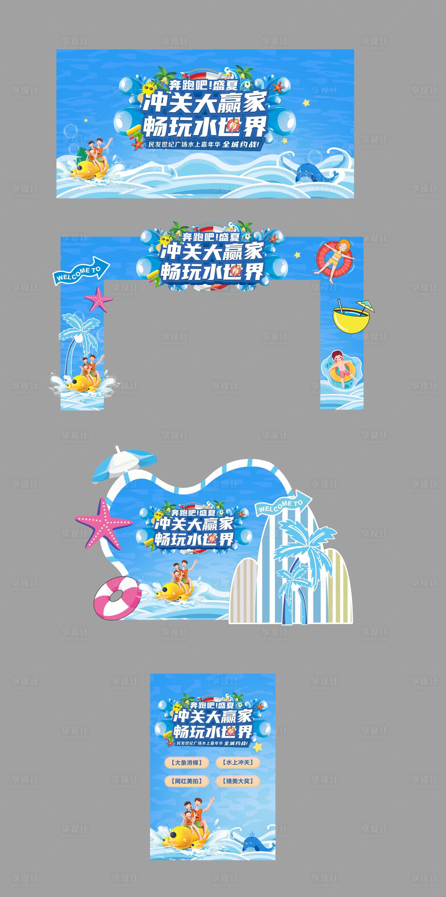 源文件下载【享设计】搜索编号：22950028875664726【水上嘉年华活动美陈】