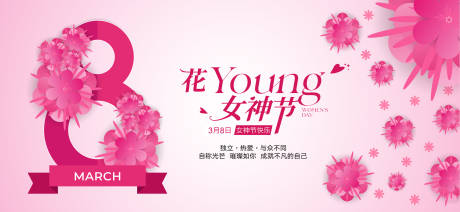 源文件下载【享设计】搜索编号：28430028804089846【花样女神节活动展板】