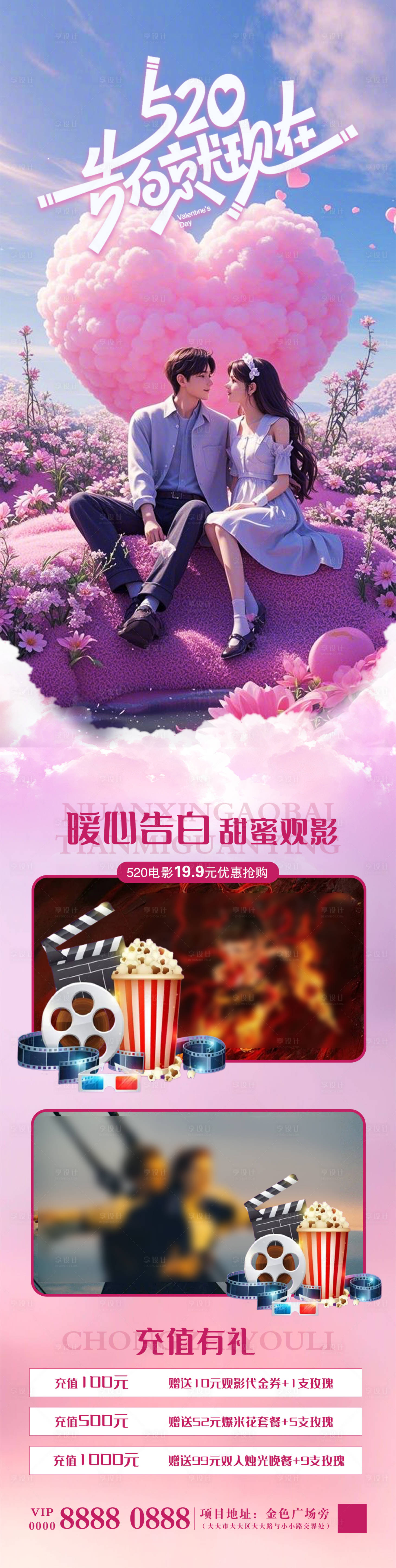 源文件下載【享設計】搜索編號：49140028749615638【情人節活動長圖海報】