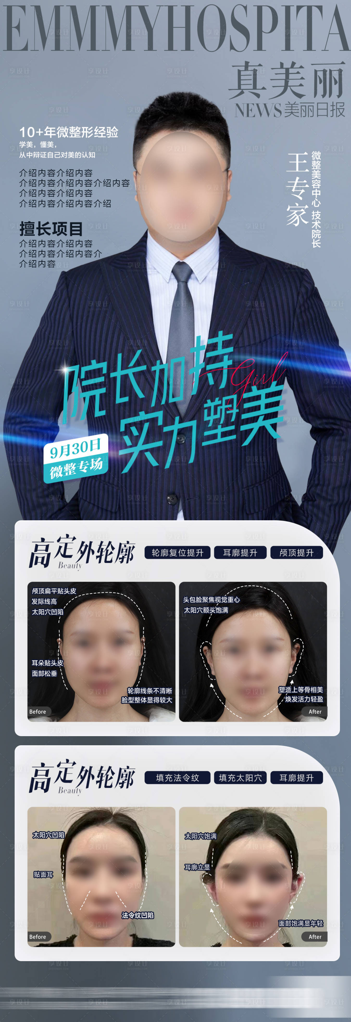 源文件下载【享设计】搜索编号：36820028825512553【专家医生介绍海报】