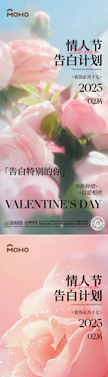 源文件下载【情人节海报】编号：73800028588961360