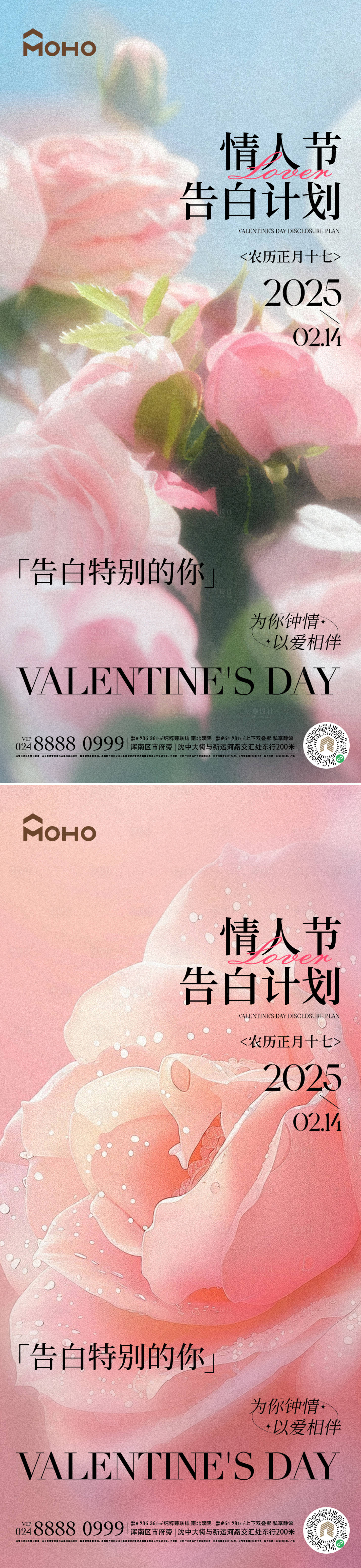 源文件下载【享设计】搜索编号：73800028588961360【情人节海报】