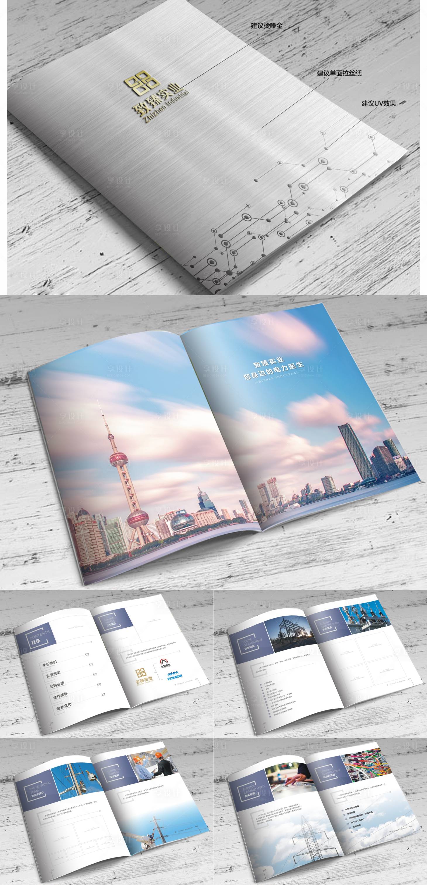 源文件下載【享設計】搜索編號：57250028758762789【企業畫冊宣傳冊】