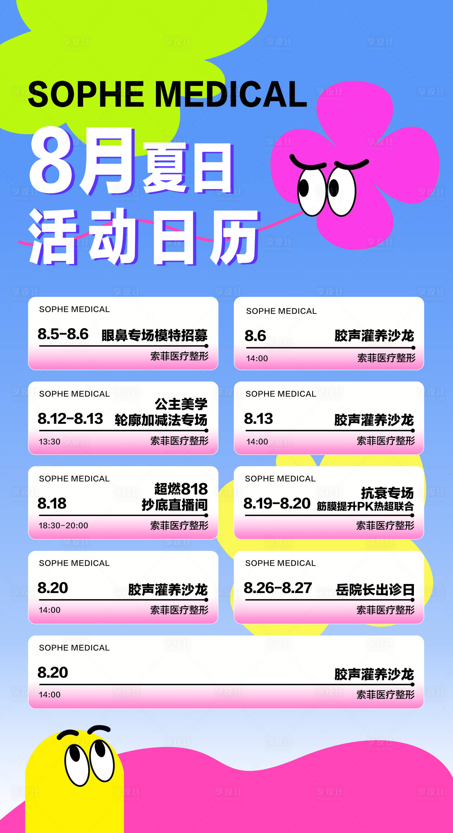 源文件下载【活动日历预告海报】编号：63310028899141143