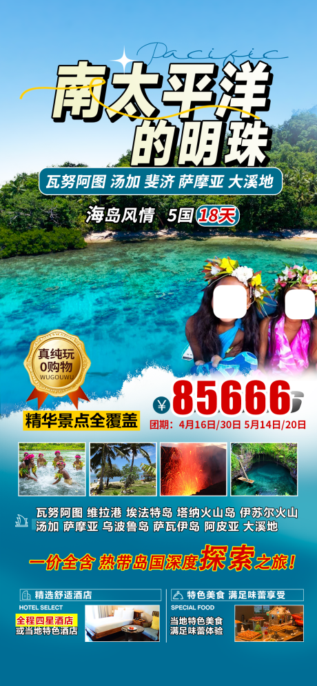 源文件下载【境外游海报】编号：29700029023004419