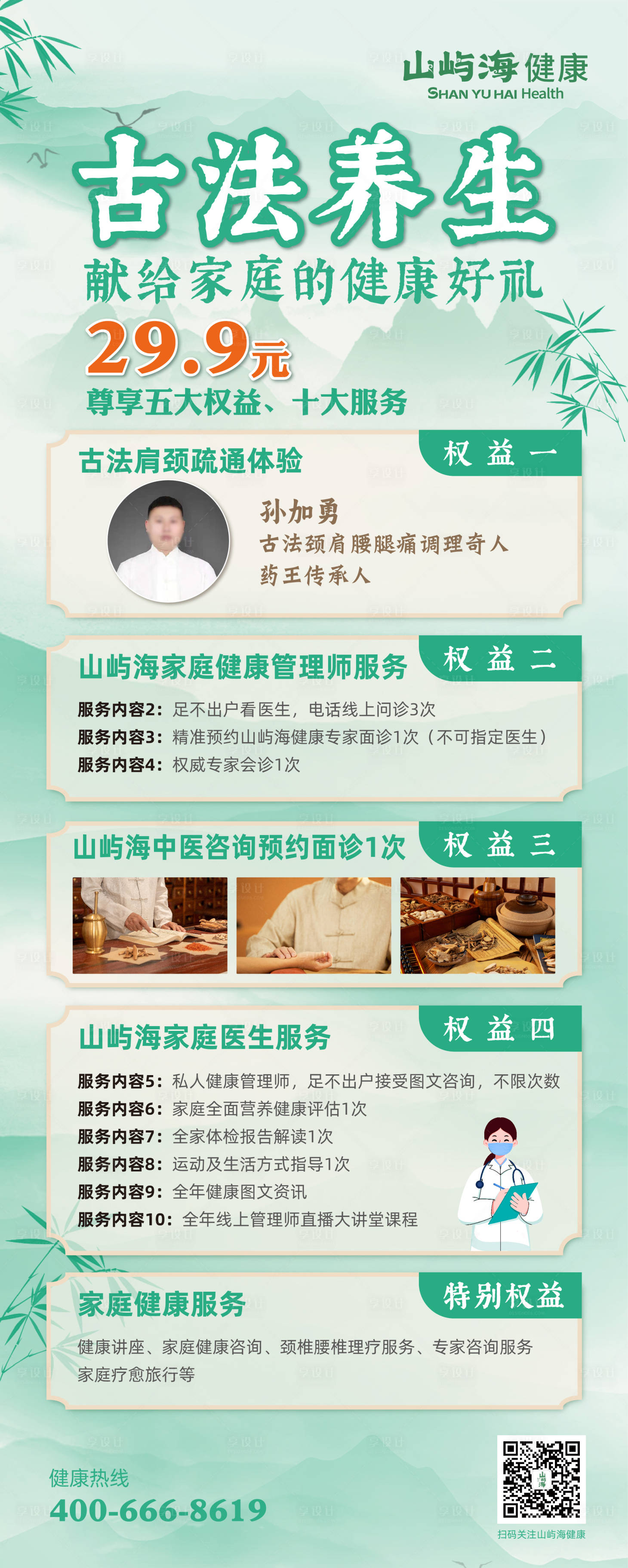 源文件下载【养生易拉宝】编号：69840028745758618