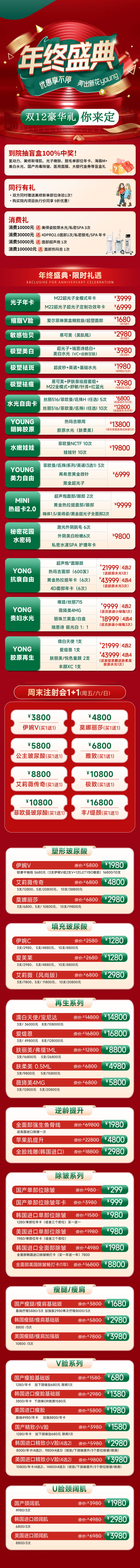 源文件下载【年终盛典医美长图】编号：81450028974376284