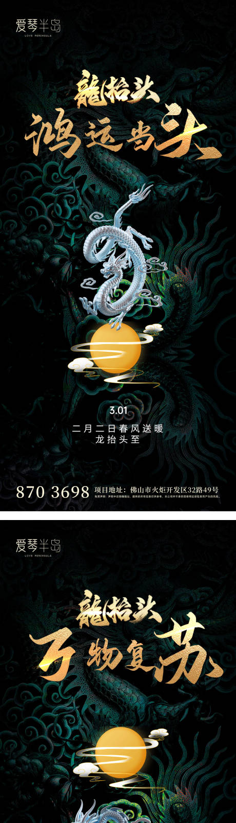 源文件下载【二月二龙抬头海报】编号：96430029005556174
