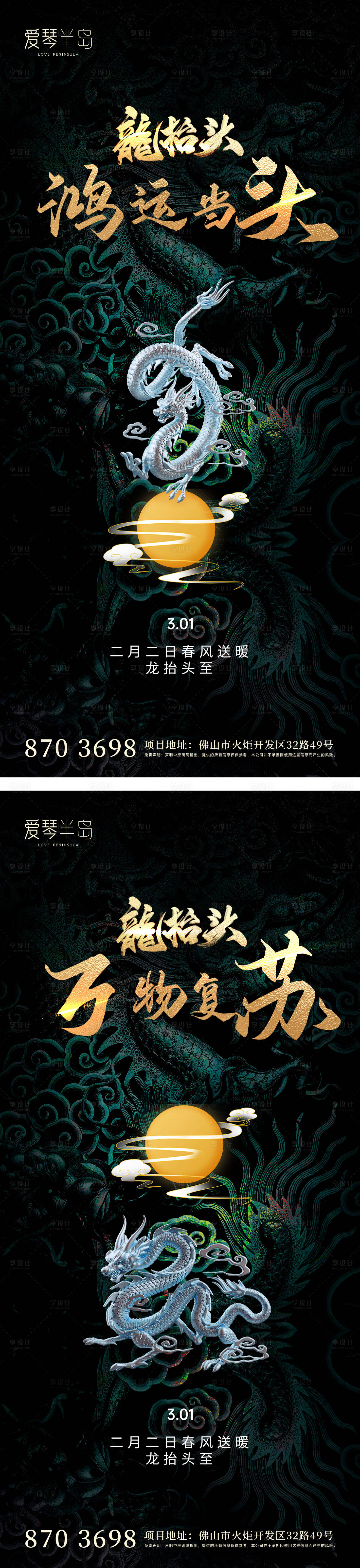 源文件下載【享設(shè)計(jì)】搜索編號：96430029005556174【二月二龍?zhí)ь^海報(bào)】