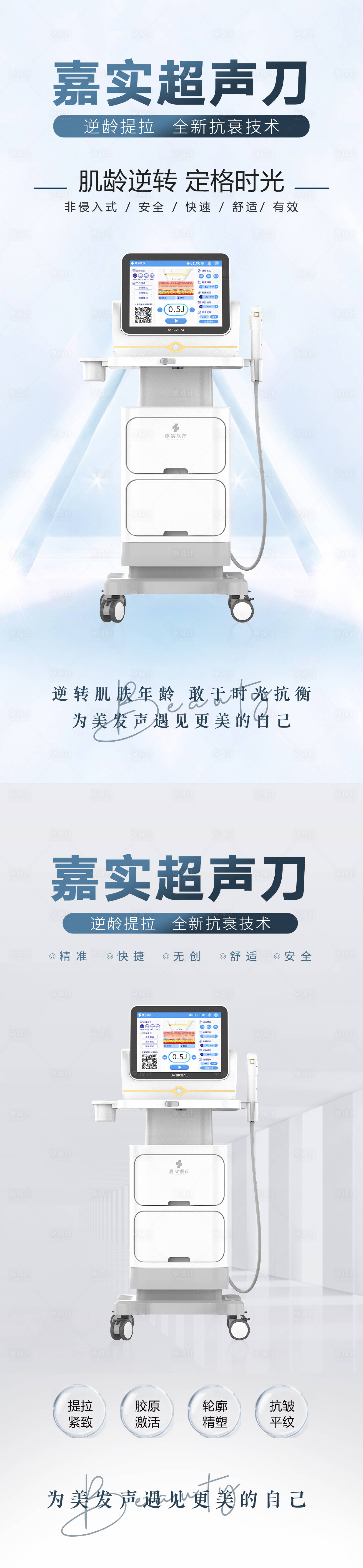 源文件下載【享設(shè)計(jì)】搜索編號：71560028904696477【醫(yī)美儀器海報(bào)】