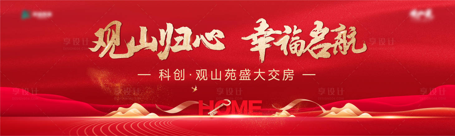 源文件下載【享設計】搜索編號：84820028738504637【交房桁架主畫面】