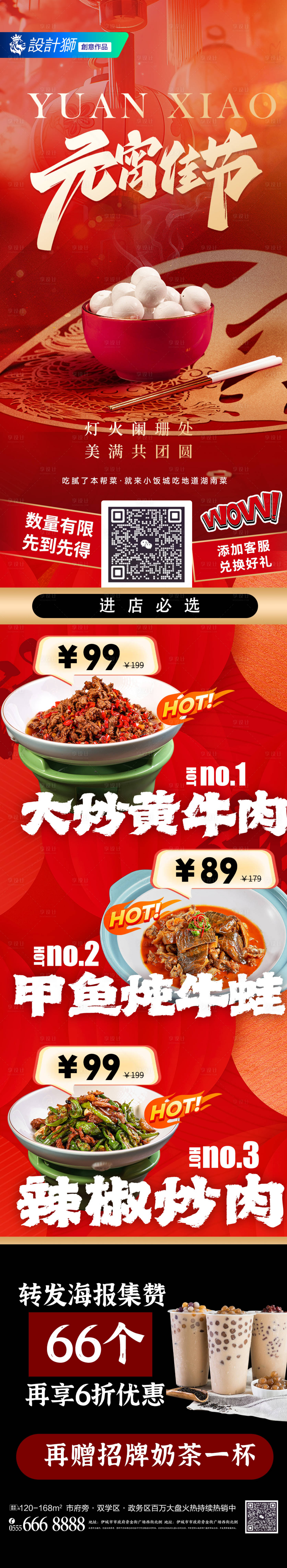 源文件下载【享设计】搜索编号：62770028687963330【餐饮美食元宵节活动长图海报】