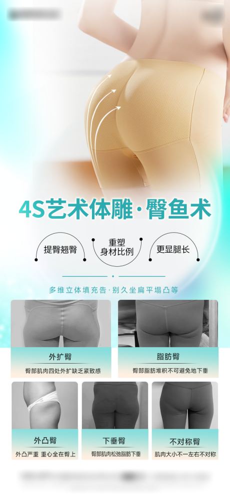 源文件下载【医美体雕海报】编号：64400028812672492