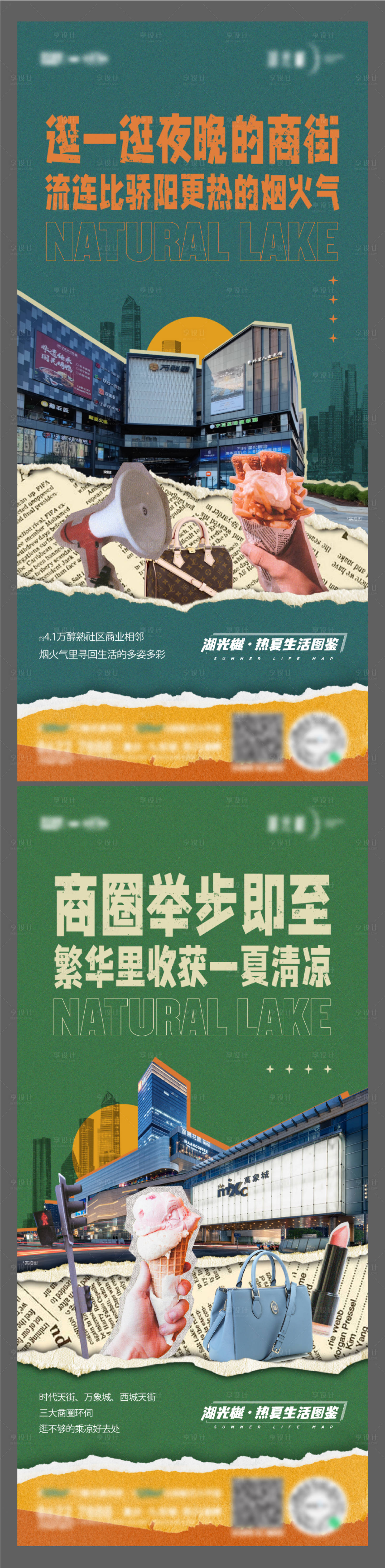 源文件下载【享设计】搜索编号：12940028643712922【地产商业价值点撕纸刷屏系列海报】