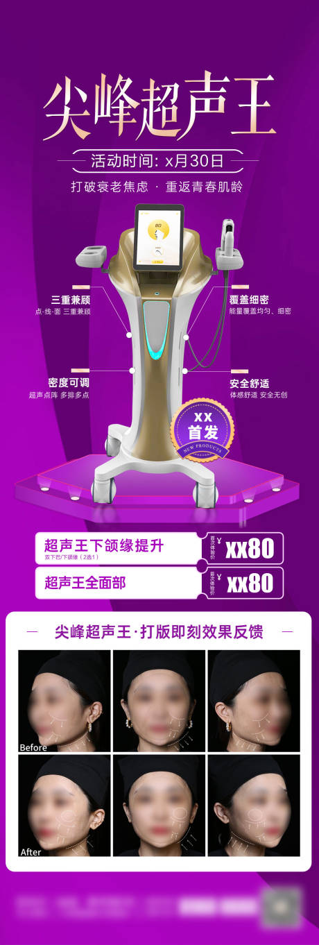 源文件下载【抗衰仪器海报】编号：53870028682062423