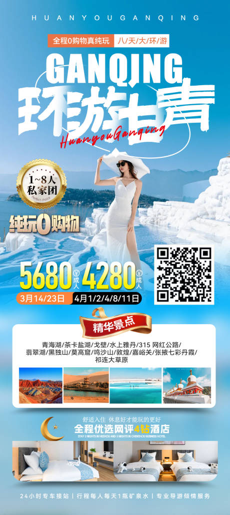 源文件下载【享设计】搜索编号：87820028873262721【甘青大环线海报】
