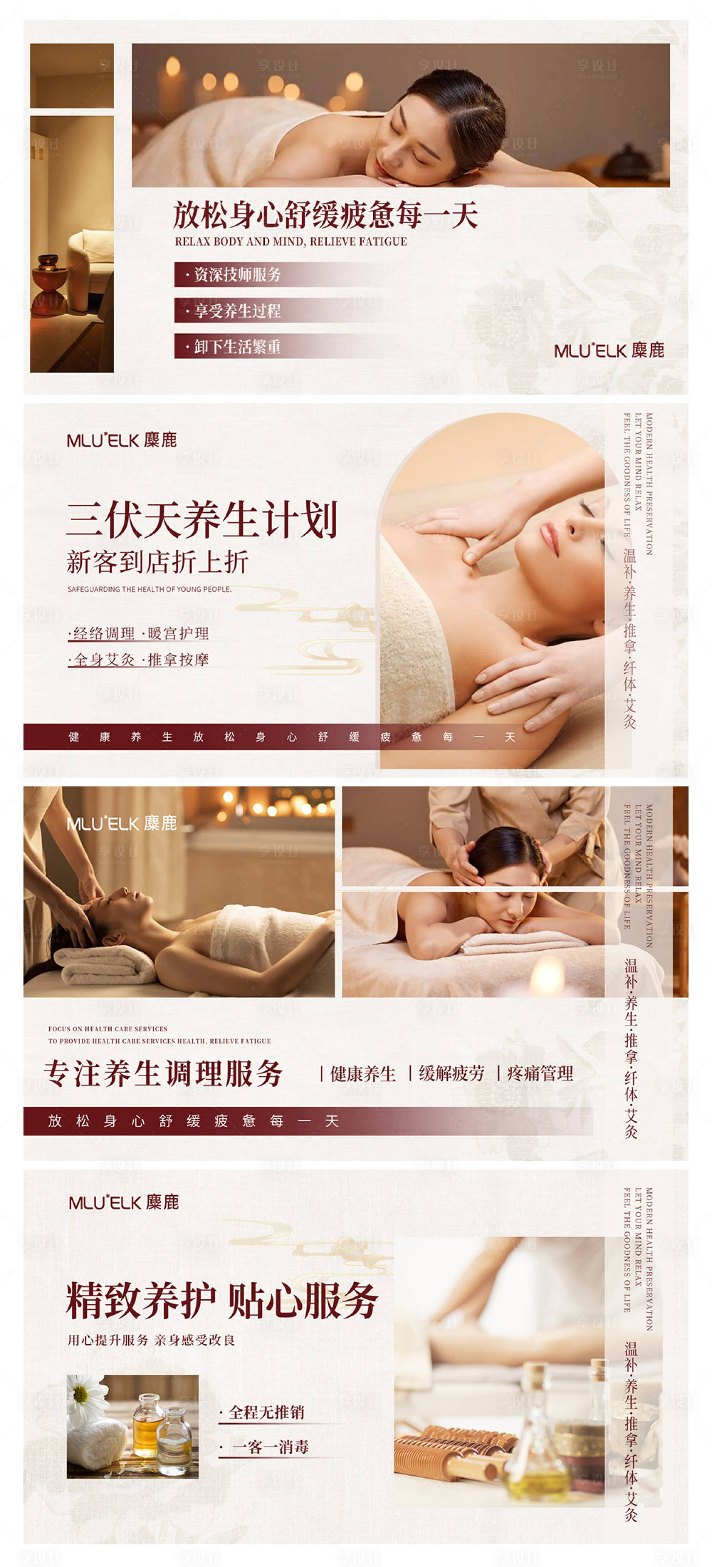 源文件下载【新中式养生按摩轮播】编号：20400028773193413