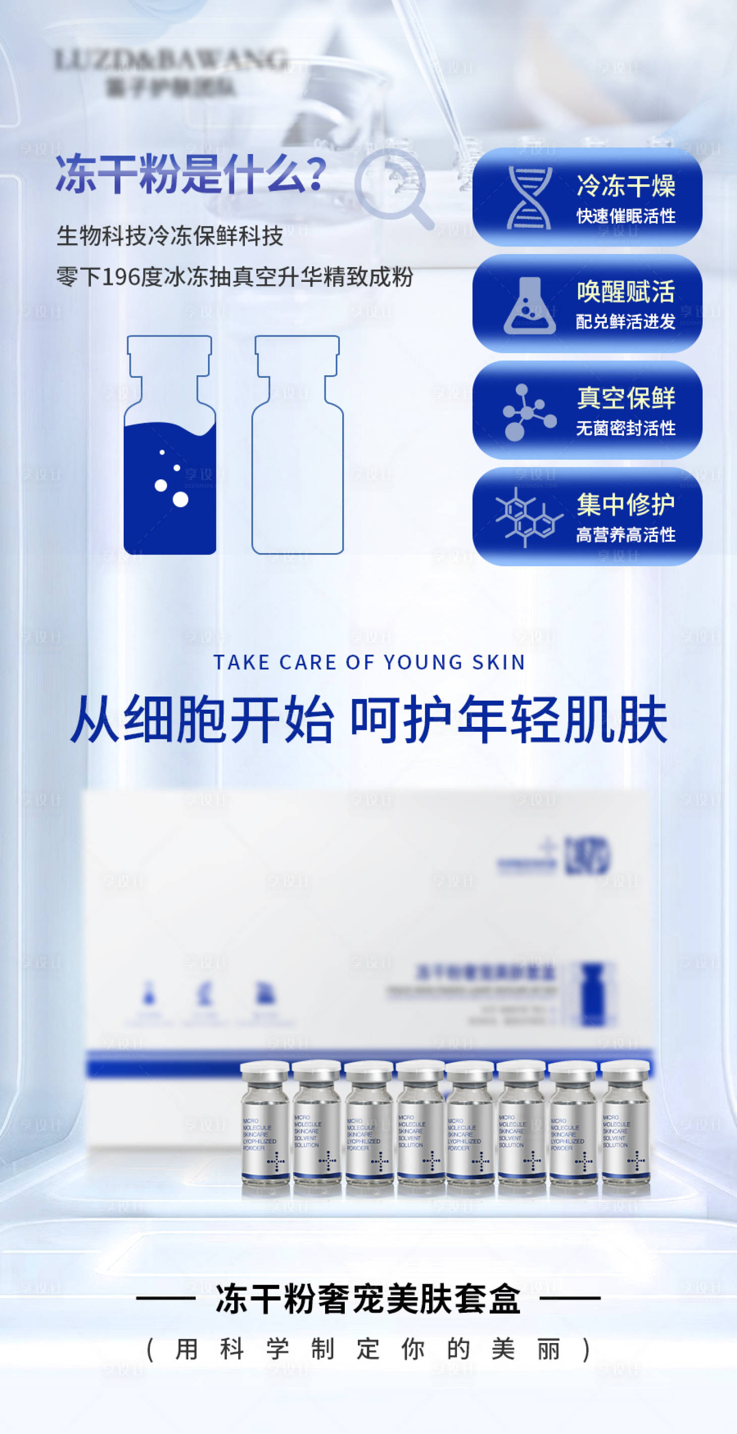 源文件下载【享设计】搜索编号：52240029032447511【护肤品海报】