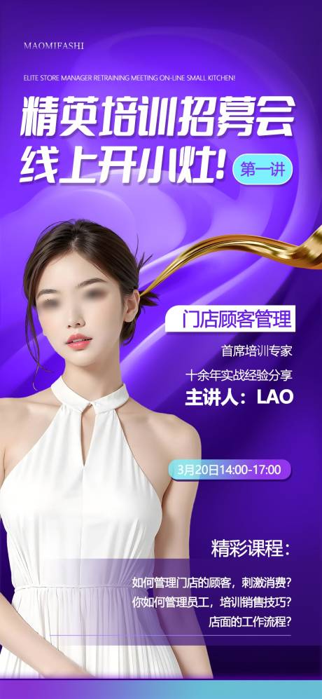 源文件下载【培训海报  】编号：87150029065752939