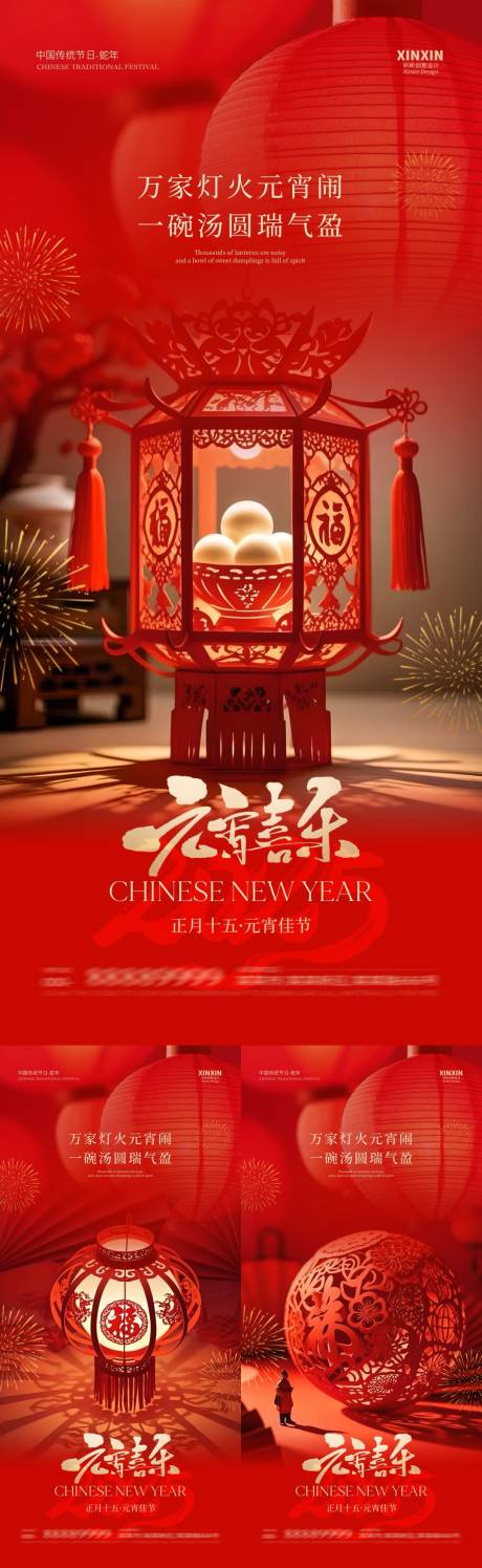 源文件下载【地产元宵节灯笼汤圆海报】编号：98370028589063519
