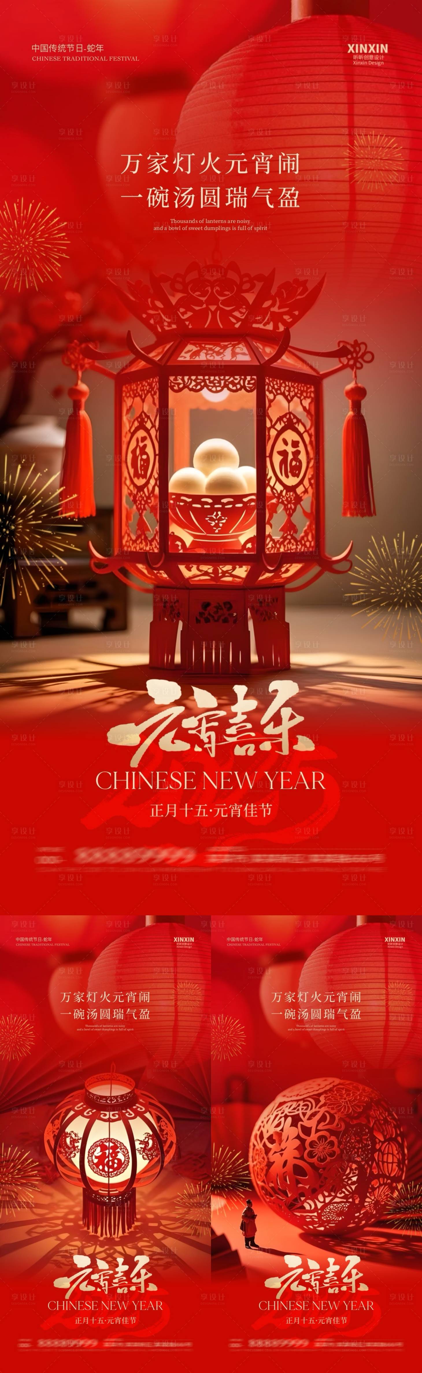 源文件下載【享設計】搜索編號：98370028589063519【地產元宵節燈籠湯圓海報】