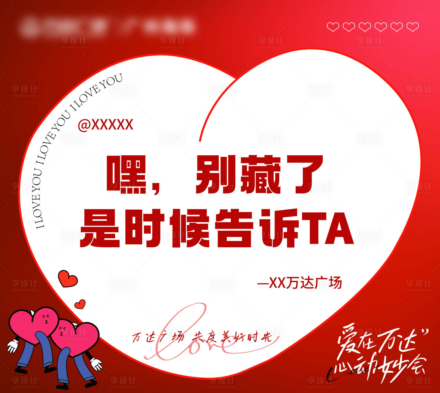 源文件下載【享設計】搜索編號：29430028763285842【情人節LED大屏】