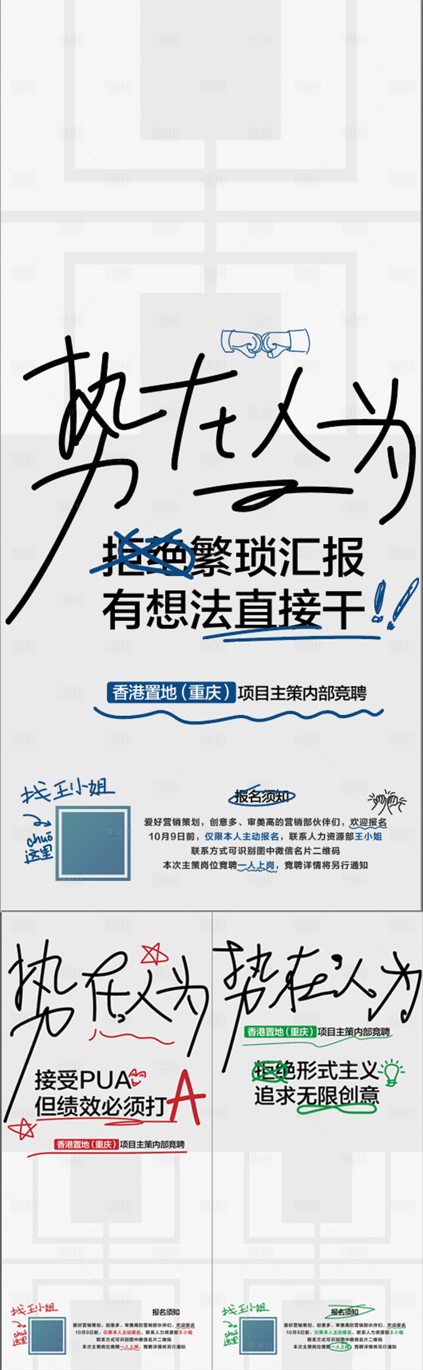 源文件下載【享設計】搜索編號：81920028916517209【創意地產企業銷售精英招聘海報】