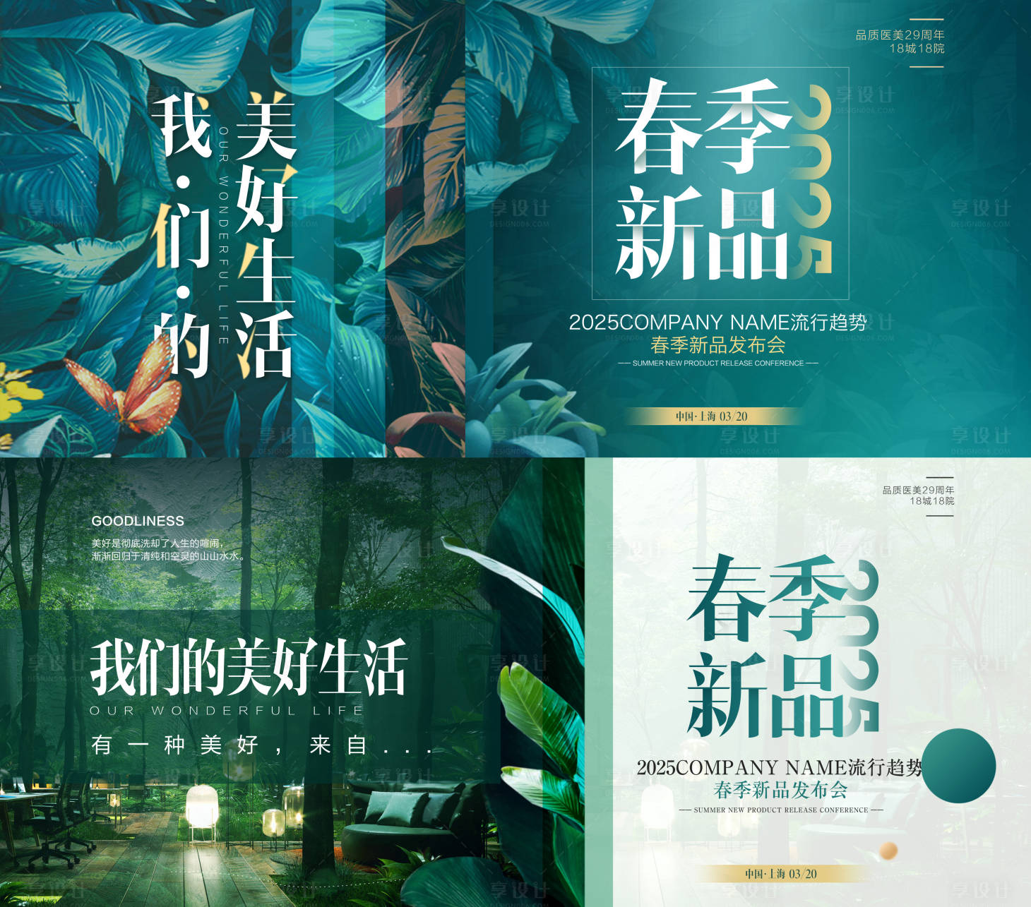 源文件下載【享設計】搜索編號：99960029030908710【時尚春夏新品發布會海報背景】