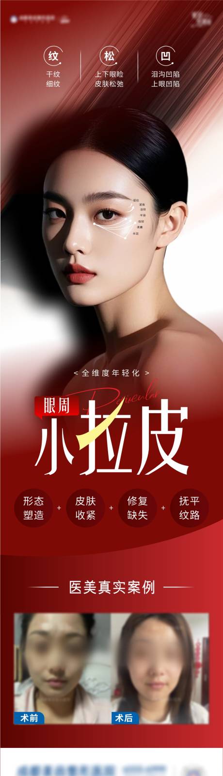 源文件下載【眼部抗衰海報】編號：90840028643253953