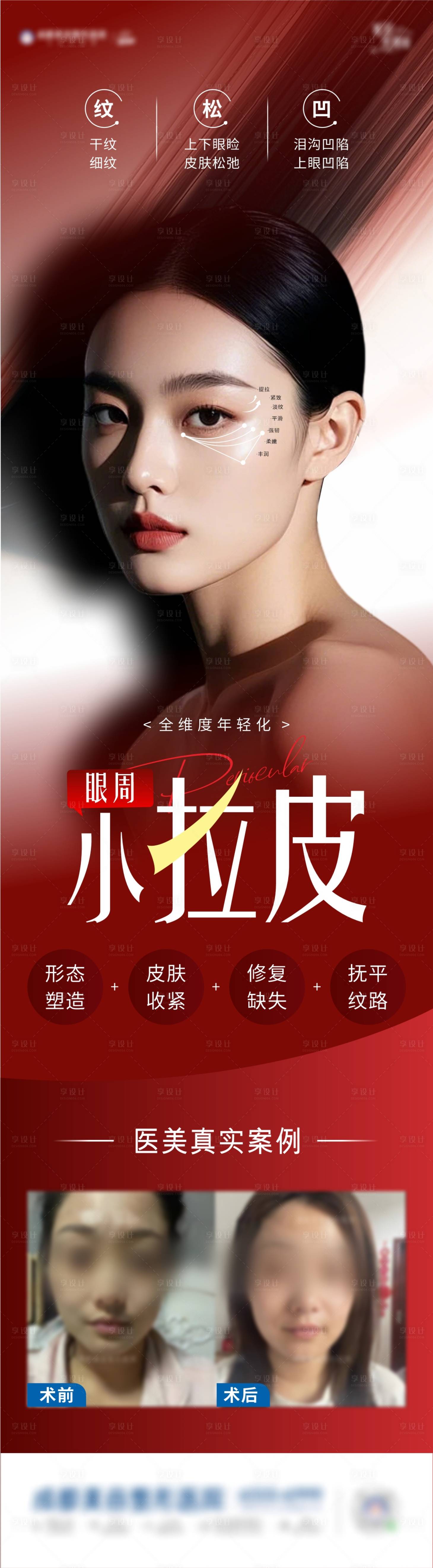 源文件下载【眼部抗衰海报】编号：90840028643253953