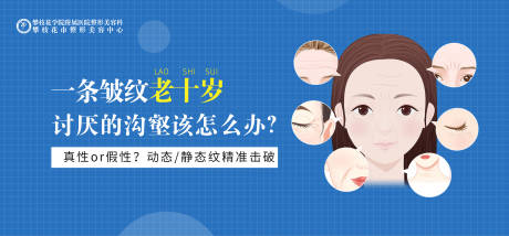 源文件下载【医美除皱公众号封面海报】编号：52170028781117134