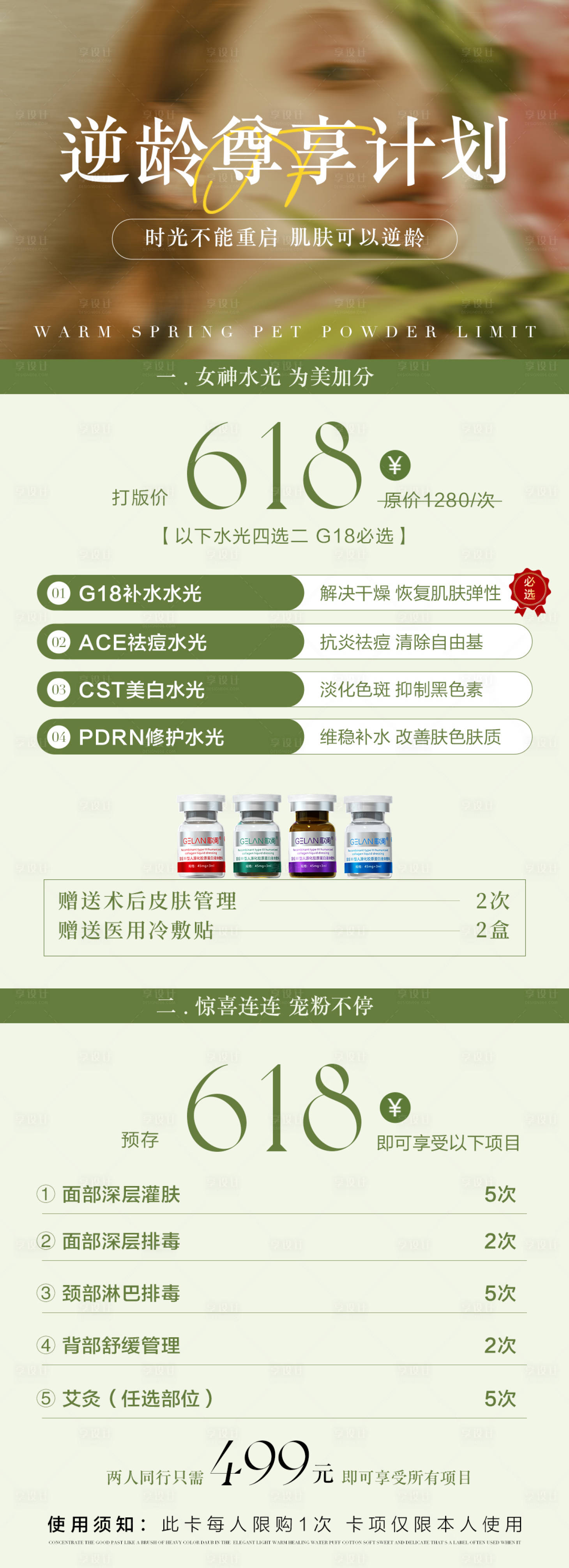 源文件下載【享設(shè)計】搜索編號：21420028801354465【美業(yè)活動卡項海報】