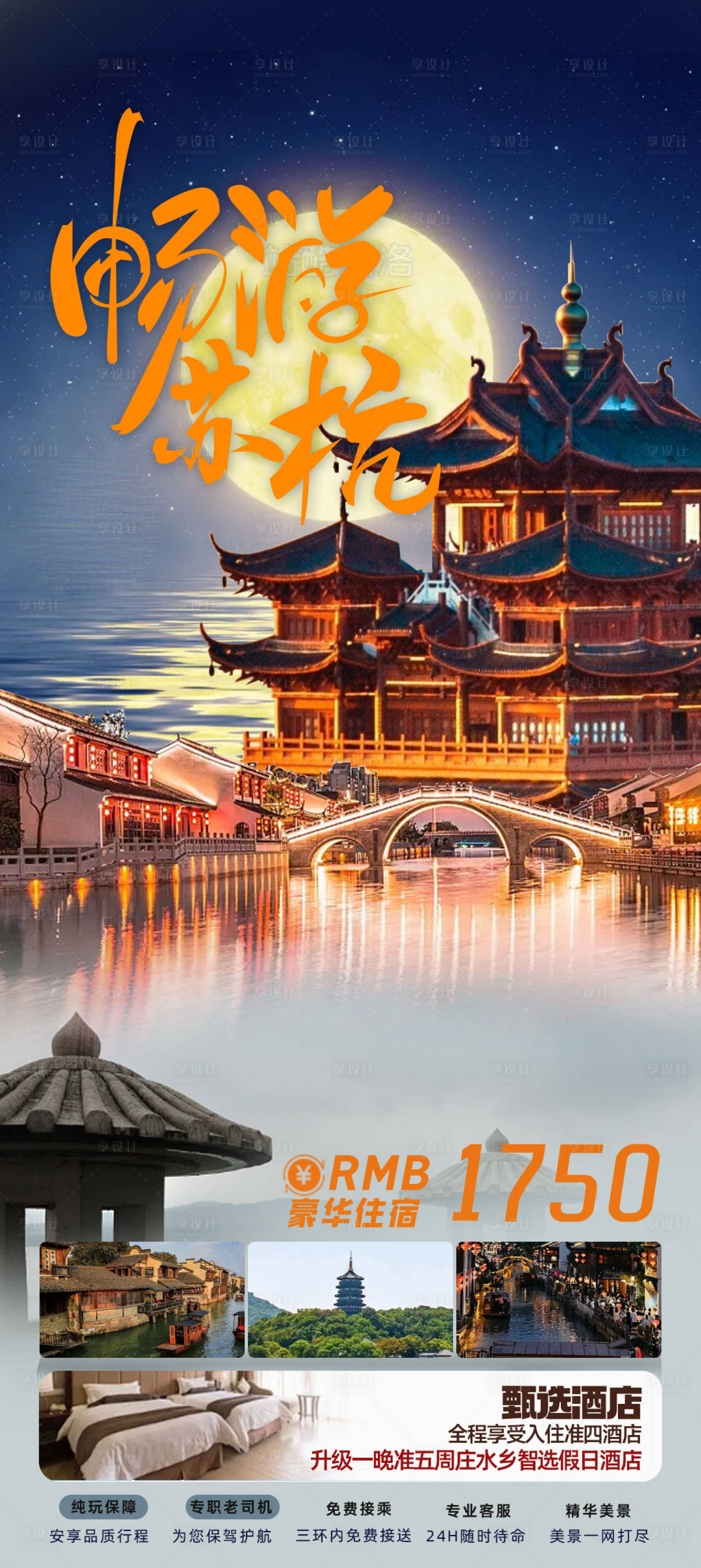 源文件下载【享设计】搜索编号：87120028823968828【杭州旅游海报 】
