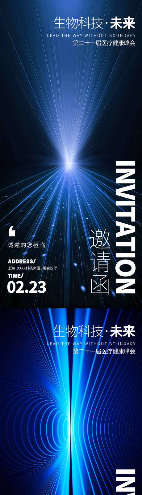源文件下載【享設計】搜索編號：59670028871796403【科技邀請函海報】