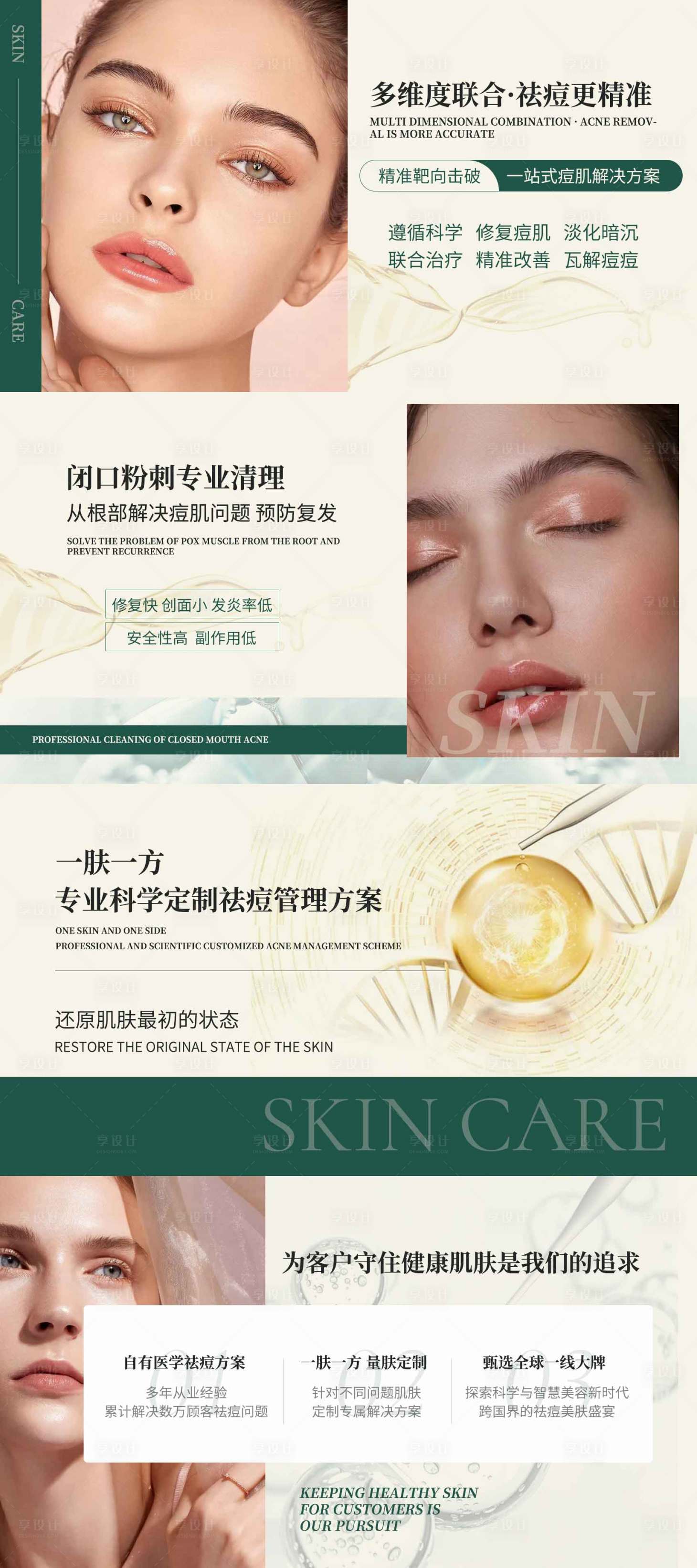 源文件下载【享设计】搜索编号：87840028935401647【美团点评医美祛痘轮播图】