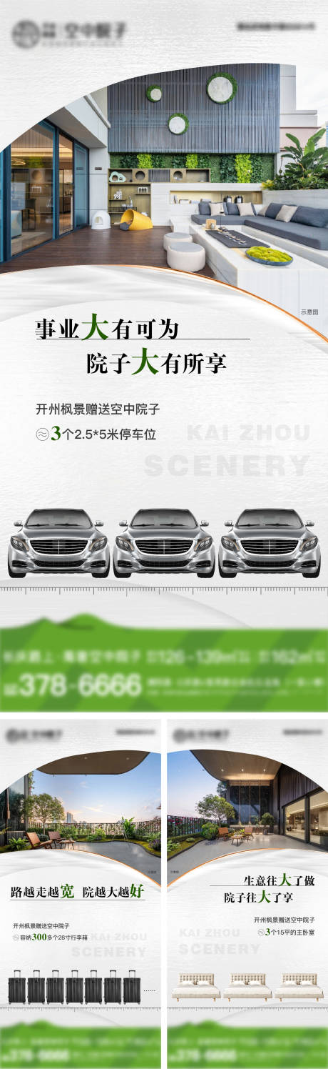 具象化尺寸海报