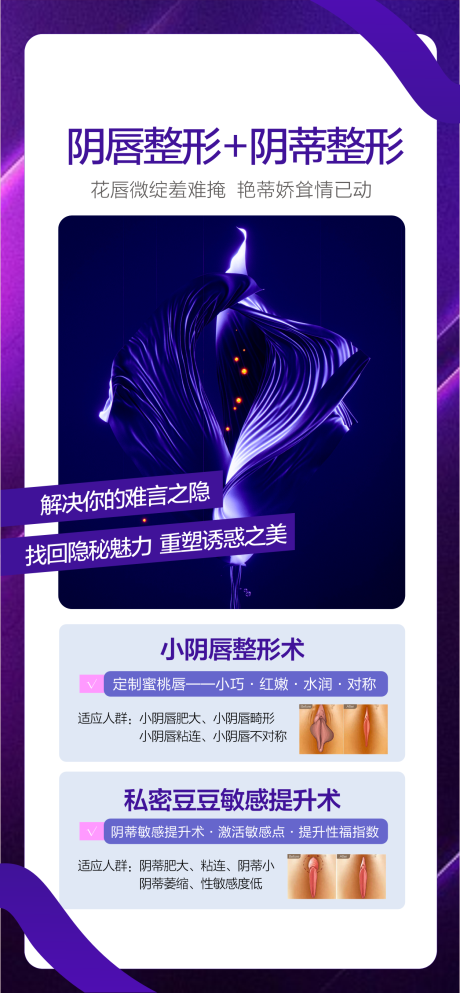 源文件下载【享设计】搜索编号：79870028935963008【私密整形 】