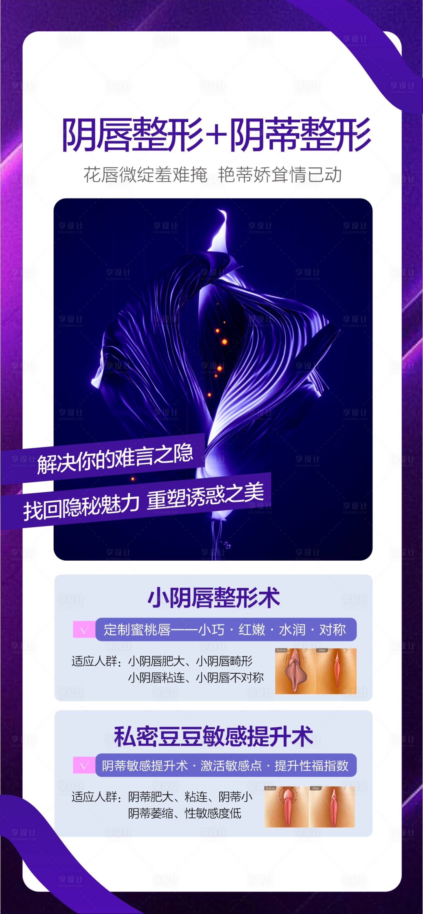 源文件下载【享设计】搜索编号：79870028935963008【私密整形 】